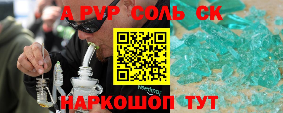 Элиста  цена   Вход с VPN  Альфа ПВП СК  A-PVP кристаллы 