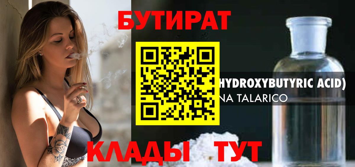 Бутират вода  Вход с VPN  БУТИРАТ  Элиста 