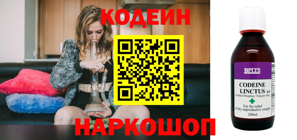 Элиста  Codein напиток Lean (лин)  Вход с VPN 