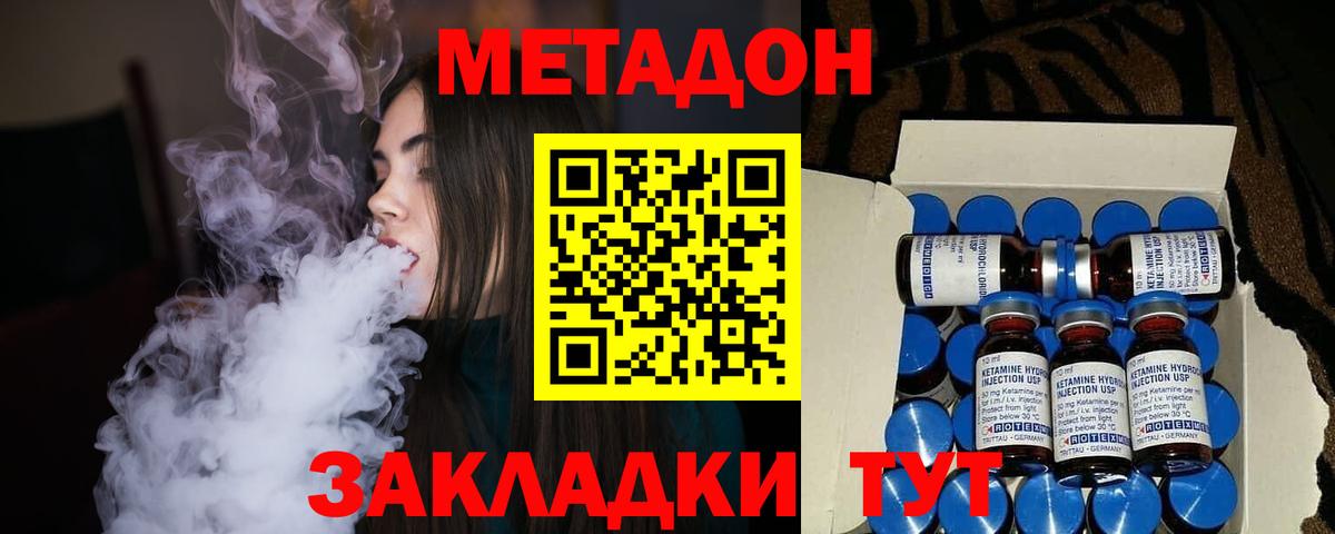 МЕТАДОН VHQ Элиста