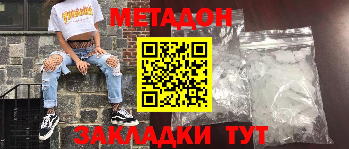 Метадон кристалл  Вход с VPN  Элиста  МЕТАДОН мёд 
