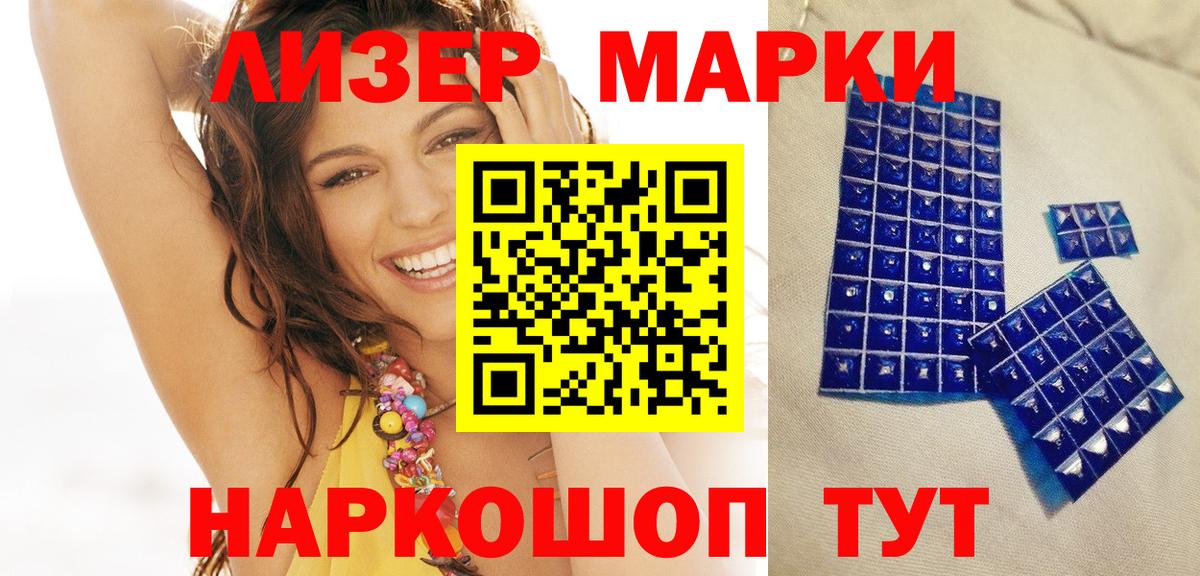 Марки 25I-NBOMe 1,5мг Элиста