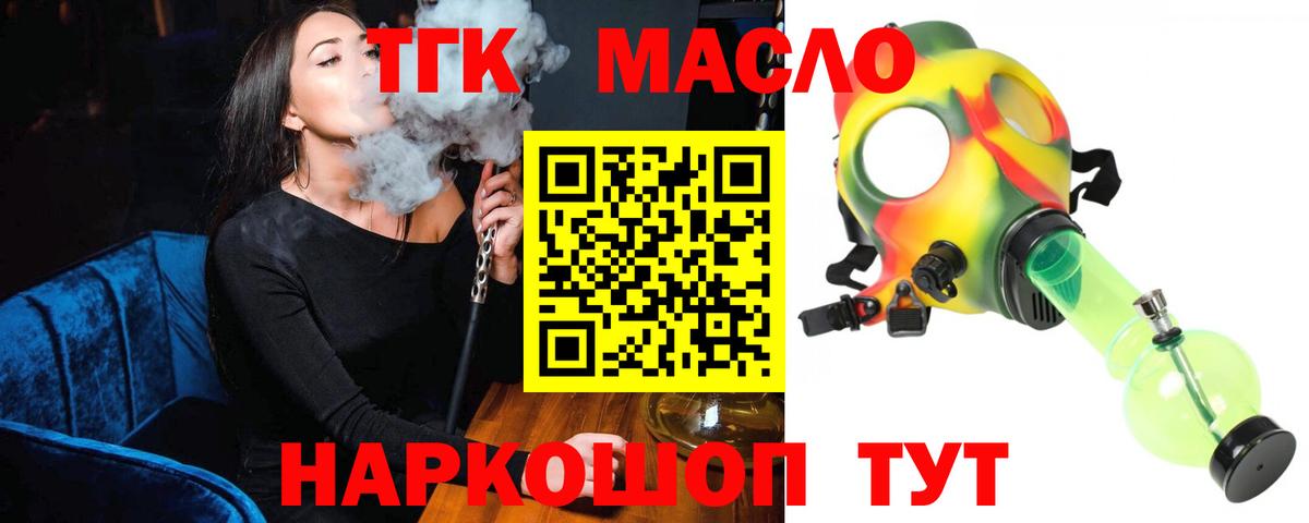ТГК гашишное масло Элиста